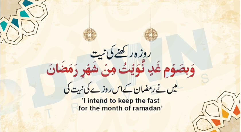 Supplications For Fasting