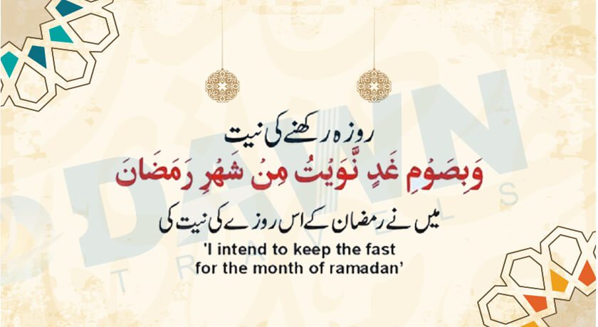 Supplications For Fasting