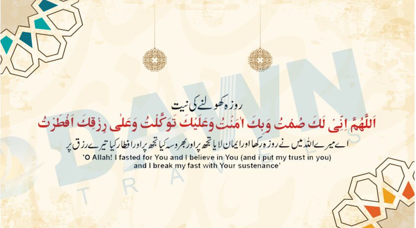 Supplications For Fasting